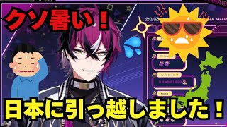 【引越完了‼️】日本移住の決め手となった理由と、リアルで会った人について語るドッピオ【にじさんじEN切り抜き】【日本語字幕】
