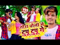 Aashish Yadav Shweta Sargam तोरा चोली में टुपू टुपू गे Tor