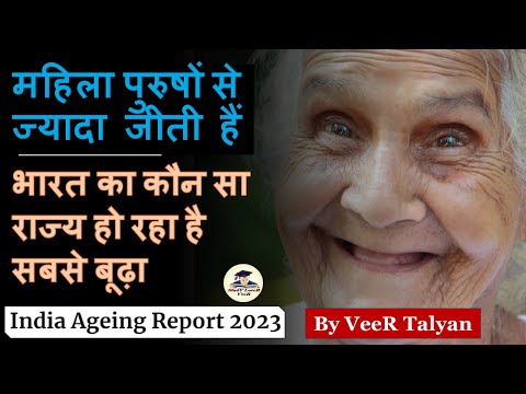India Ageing Report 2023 by United Nations Population Fund | UPSC Daily Current Affairs | The Hindu