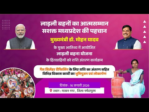 माखन नगर, जिला नर्मदापुरम में आयोजित लाड़ली बहना योजना के हितग्राहियों को राशि अंतरण कार्यक्रमा