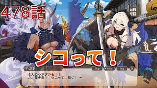 うぷ主は美少年になるようです モンスター娘TD 478話 イベントシナリオ「禍廻りて狐は為す」E-4