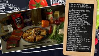 Պատրաստենք միասին. հավի մսով, սնկով, լավաշով կեսադիլյա