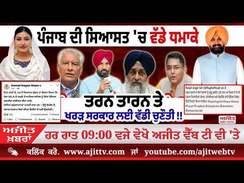 ਅਜੀਤ' ਖ਼ਬਰਾਂ, 19 ਜੁਲਾਈ 2025