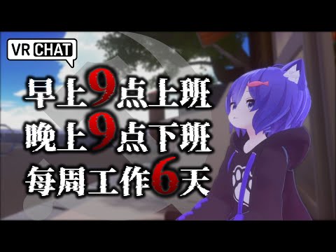 Chinese VRChat Player Explains What It’s Like Working in a Socialist Country