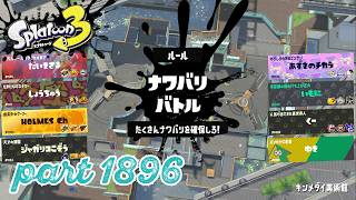2026秋 Drizzle Seasonカタログレベル100を目指す！！【Splatoon3実況part1896】