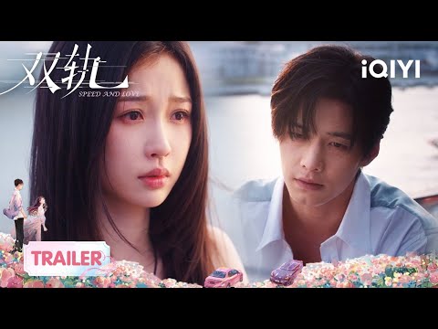 EP21👀Trailer:Cliff-Edge Breakup?❄️Whiplash Breakup After Blazing Romance|SPEED AND LOVE 双轨|iQIYI