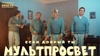 КВАТРО Originals & Juan Horlendis Band - Если добрый ты