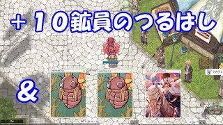 【RO】＋１０鉱員のつるはしに怨恨の白の騎士カードを挿してみた