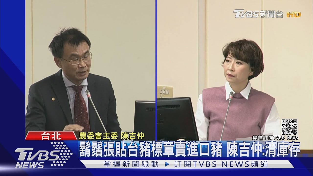 鬍鬚張貼台豬標章賣進口豬 陳吉仲:清庫存