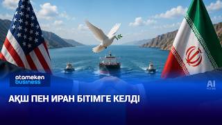 АҚШ пен Иран бітімге келді