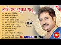 বেষ্ট অফ কুমার শানু//Best Of Kumar Sanu//Bengali Dj Song Nonstop//Dj Kiran Remix@musical