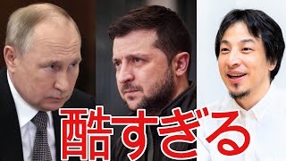 - 【ひろゆき】ウクライナのキエフがキーウに変わった理由を教えます。【切り抜き/論破/ロシア】