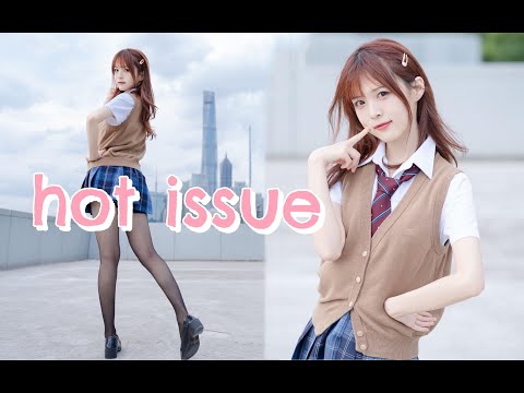 【佳茗】制服学妹也可以成为Hot Issue吗？