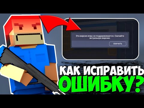 🤯КАК ИСПРАВИТЬ ОШИБКУ В БЛОК СТРАЙК! РЕШЕНИЕ ПРОБЛЕМЫ СДЕСЬ!🤯 | Block Strike