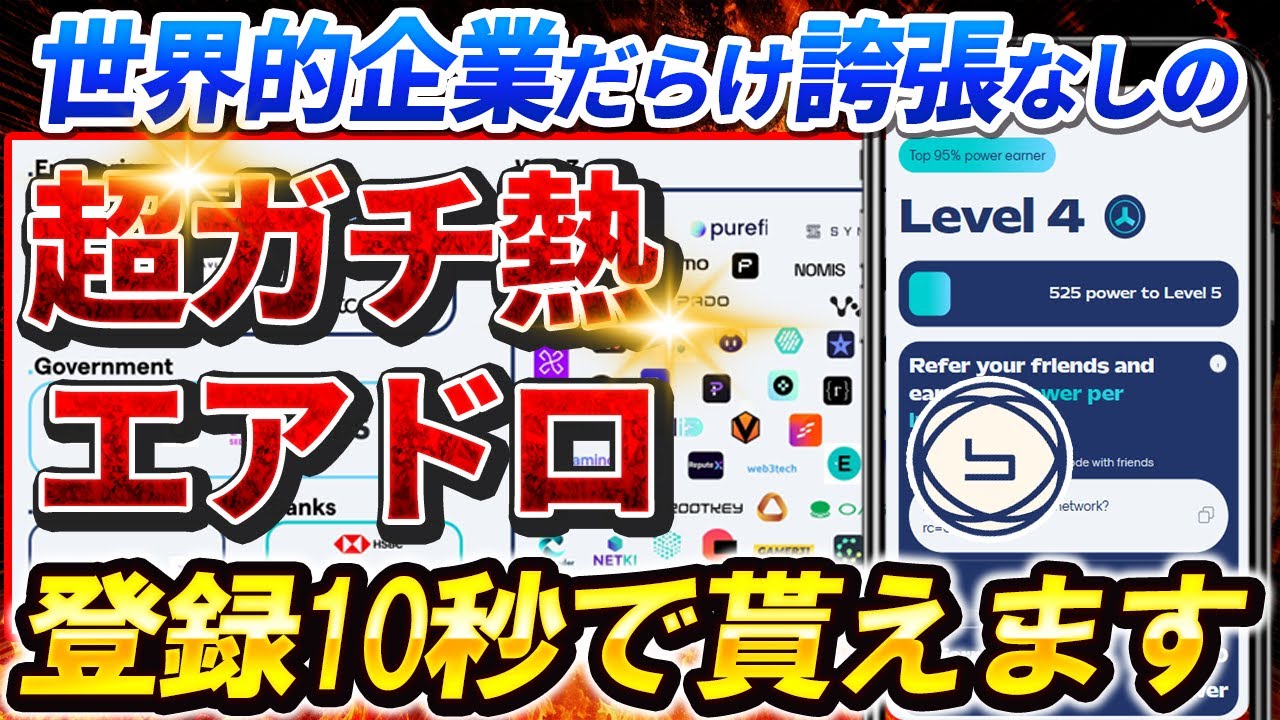 【まだ間に合う】先行者絶対有利！ドイツ銀行やHSBC参戦の激熱エアドロPゲット方法徹底解説！【仮想通貨】