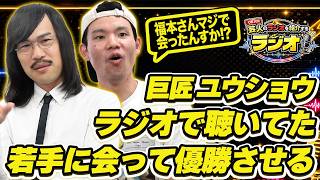 【大好評】ジョックロック福本・三遊間さくらいの『芸人のラジオを紹介するラジオ』#2