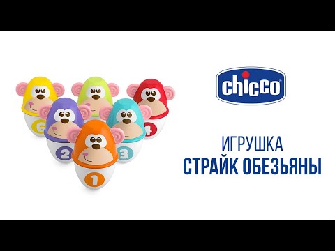 Игрушка Chicco Страйк обезьяны (05228.00)