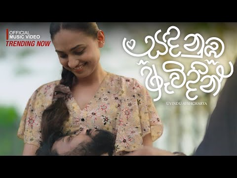 Uvindu Ayshcharya Ft.@DILUBeats  - Sanda Nuba Awidin (සඳ නුඹ ඇවිදින්) | Official Music Video