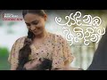 Uvindu Ayshcharya Ft DILUBeats Sanda Nuba Awidin සඳ නුඹ ඇවිදින් Official Mus