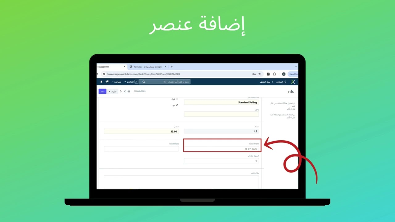 إنشاء الأصناف من الويب