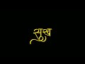 Sukh Kalale Black Screen Lyrics Status Whatsappstatus Black Screen