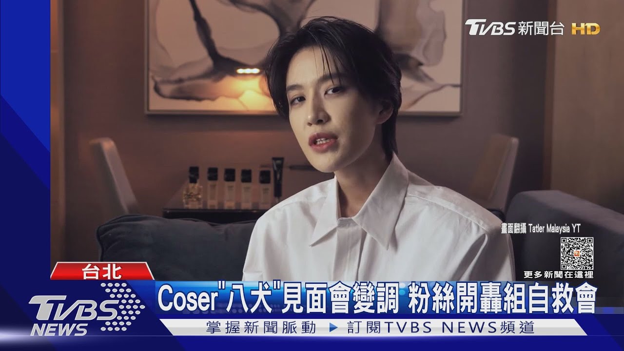 百萬Coser「八犬」見面會變調！粉絲列罪狀組自救會　經紀人回應了