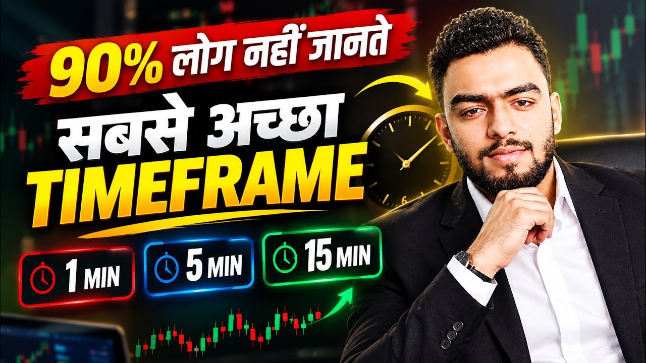 Trading के लिए सबसे अच्छा TIMEFRAME | Best TIMEFRAME For Trading | Intraday Trading 