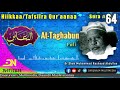 Tafsiira Suuraa At Tagabun Sura 064 Full Shek Dr Muhammad Rashaad Abdulleetin 2025 1447