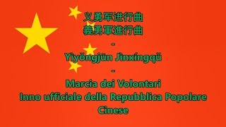 Inno ufficiale della Repubblica Popolare Cinese (Cina) - (CN/IT testo)