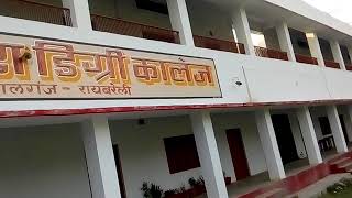 preview picture of video 'Baiswara degree college Lalganj RAEBARELI'