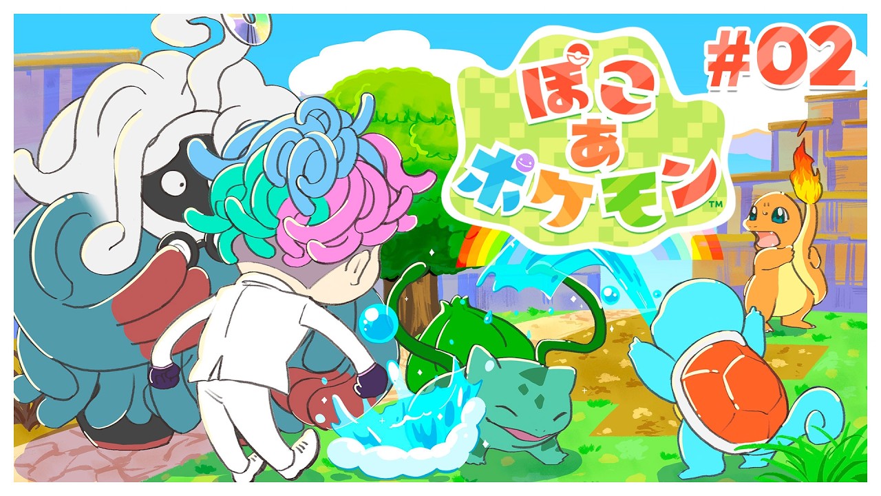 【ぽこ あ ポケモン#02】ぽこポケ楽しすぎてれんぞくパンチ【にじさんじ/ジョー・力一】