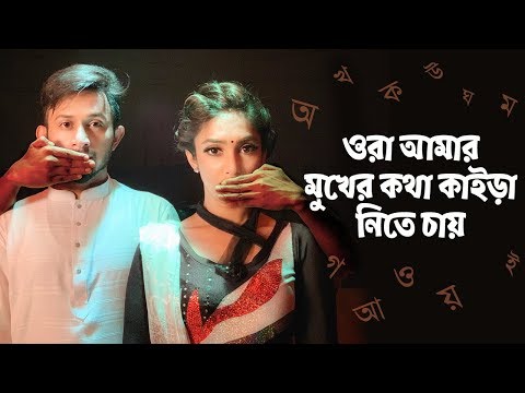 ওরা আমার মুখের কথা কাইড়া নিতে চায় || Ridy Sheikh | S.I.Evan | Ekushey Feb Special