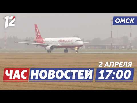 Массовая задержка рейсов / Приговор курьеру / Эстафета памяти. Новости Омска