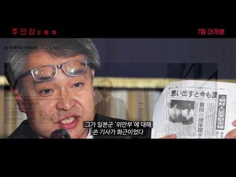 [주전장] 오프닝 영상 대공개!