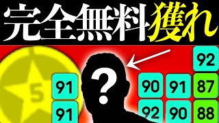 指名契約で獲れるエピック超えのバケモンが金欠の俺達を救ってくれる【efootball2023アプリ】