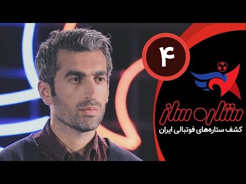 مسابقه ستاره ساز - قسمت چهارم - معرفی مجتبی جباری و ستاره های شیراز - SetareSaz E4