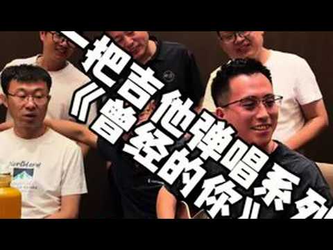 用新琴还要唱老歌，一把吉他弹唱许巍曾经的你#许巍#曾经的你#宝时华#吉他弹唱#夏伯变调夹