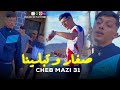 Cheb Mazi 31 & Raouf Samoray - Sghar W Teblina / الشاب مازي و ورؤوف سموراي - صغار و تبلين