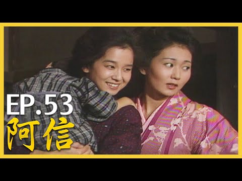 阿信 おしん