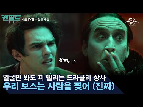 [렌필드] 피 말리는 업무일지 영상