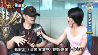 電玩宅速配20120522_金曲歌王施文彬PK《暗黑破壞神3》