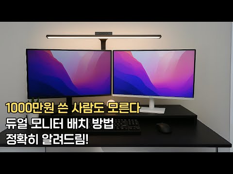 듀얼 모니터 세팅이 처음이세요??