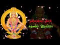 Tamil Whatsapp Status Video Ayyappan Song Palabishegam Pistha Movie Song