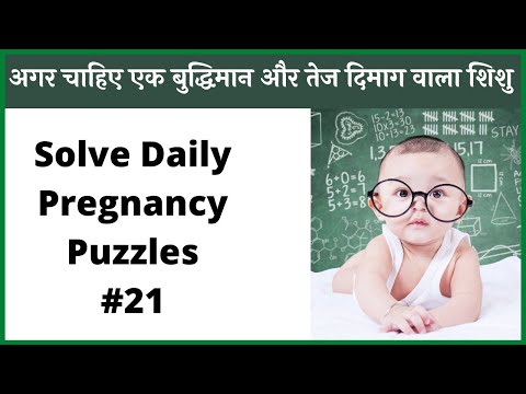 माता द्वारा पज़ल्स सॉल्व करना शिशु का मानसिक विकास बढ़ाता है solve pregnancy puzzle 21