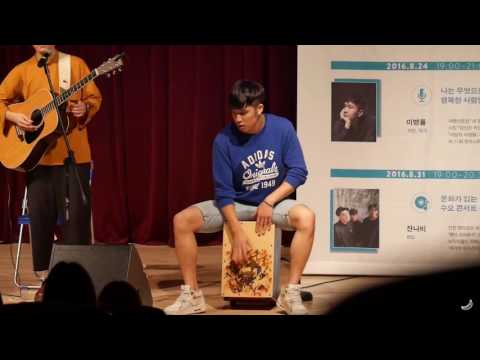 160831 [수요인문학콘서트] jungle(여기는 판교) - 잔나비 @스타트업캠퍼스