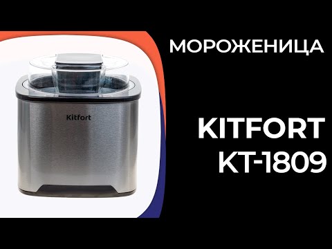 фото мороженица kitfort 18-09 0