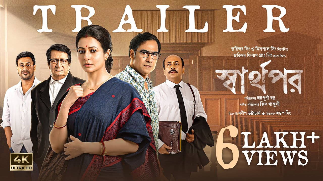 Sharthopor | Official Trailer | Ranjit M | Koel M | Koushik S | Anirban C | Annapurna Basu