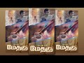 தமிழுக்கும் அமுதென்று பேர் Thamizhukku Amudhendru Pa