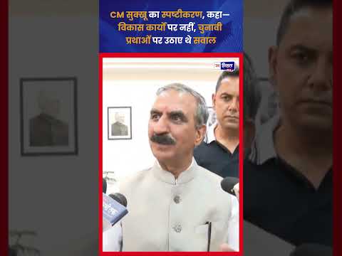 Sukhu बोले– मेरे statement का गलत meaning निकाला गया