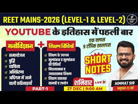 REET MAINS 2026 Psychology & Teaching Methods Live | Level 1 & 2